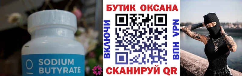 БУТИРАТ бутик Устюжна